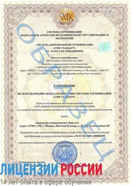Образец разрешение Кузнецк Сертификат ISO 27001